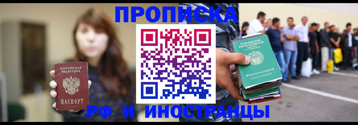 временная прописка в Заозёрске