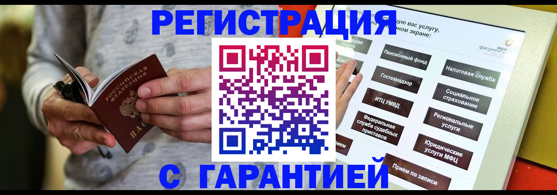 прописка для военкомата в Заозёрске